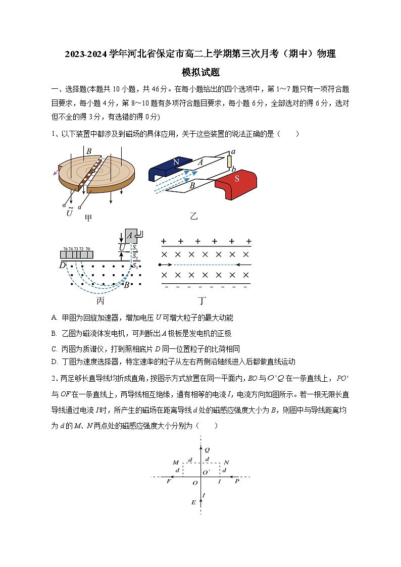 2023-2024学年河北省保定市高二上册第三次月考（期中）物理试题（附答案）第1页