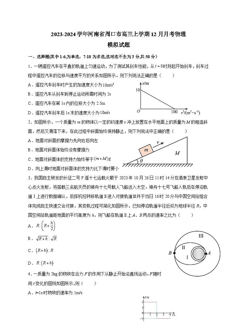 2023-2024学年河南省周口市高三上册12月月考物理试题（附答案）01