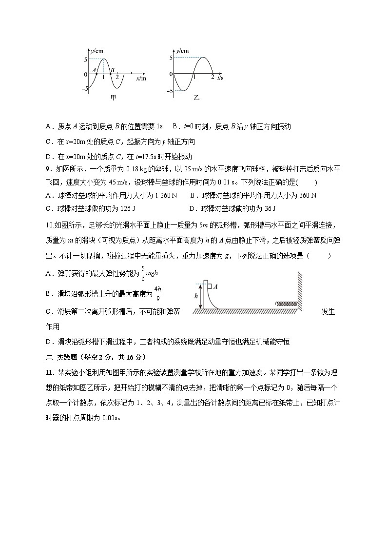 2023-2024学年河南省周口市高三上册12月月考物理试题（附答案）03