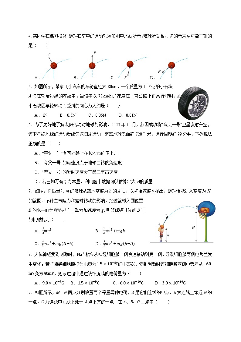 2023-2024学年江苏省淮安市涟水县高三上册12月考试物理试卷（附答案）02