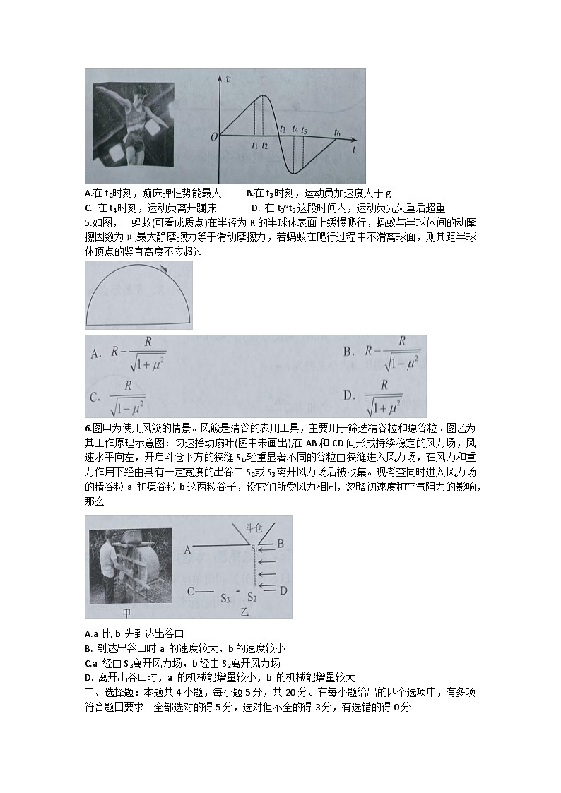 2024株洲高三上学期教学质量统一检测（一）物理试卷含答案02