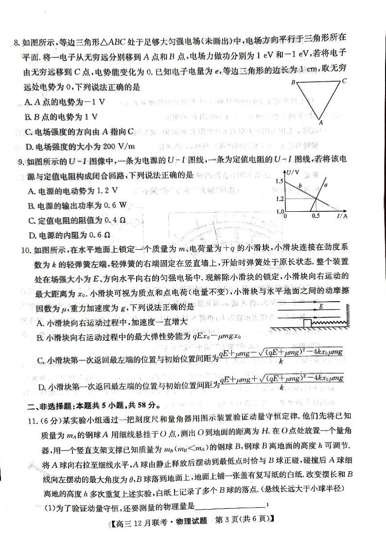 2024安徽省县中联盟高三上学期12月联考试题物理PDF版含答案03