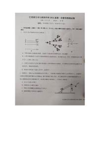 2024江西省五市九校协作体高三上学期第一次联考试题物理PDF版含解析