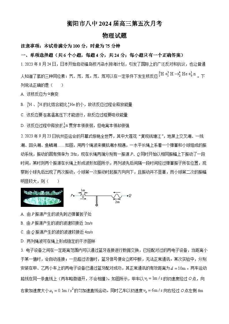 2024衡阳八中高三上学期12月月考试题物理含解析01