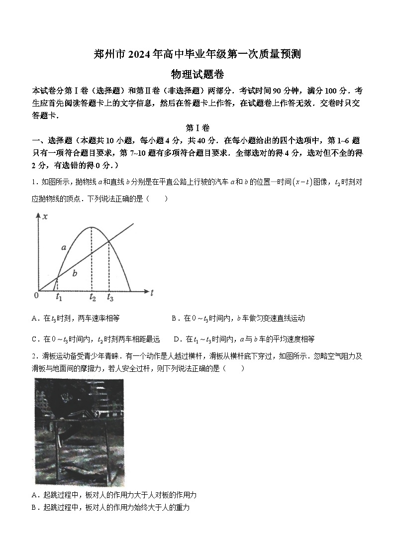 2024郑州高三上学期第一次质量预测试题（一模）物理含答案01