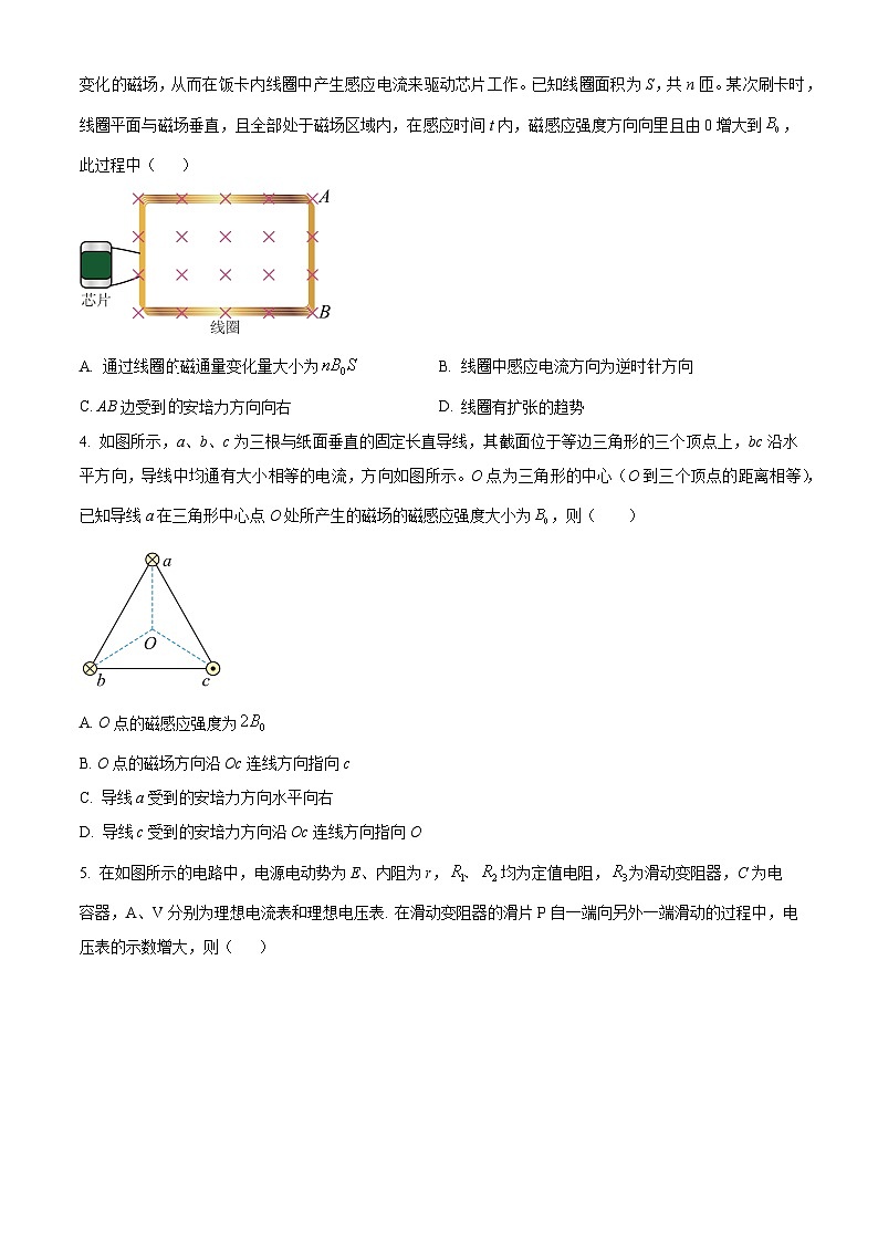2024普通高中G6教考联盟高二上学期期末考试物理含解析第2页