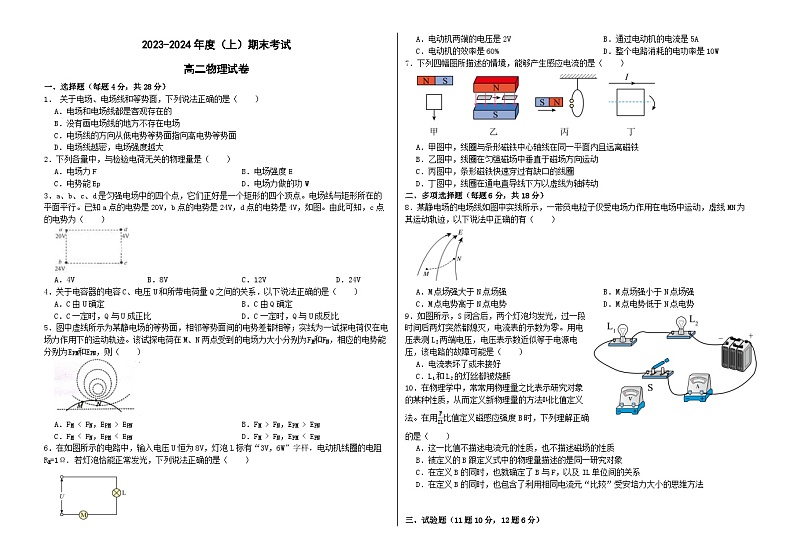 2024省佳木斯三校联考高二上学期1月期末考试物理含答案01