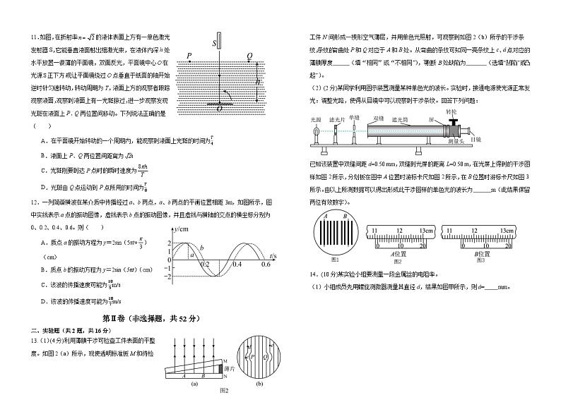 2024省哈尔滨师大附中高二上学期期末考试物理含答案03