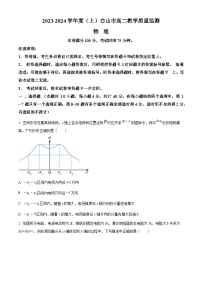 2024白山高二上学期1月期末考试物理含解析