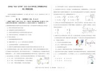 2024“BEST合作体”高二上学期期末考试物理PDF版含答案