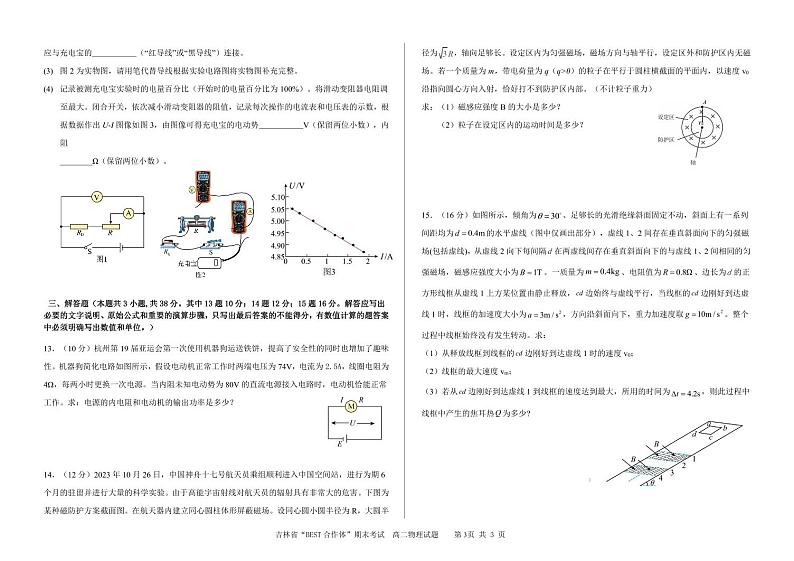 2024“BEST合作体”高二上学期期末考试物理PDF版含答案第3页