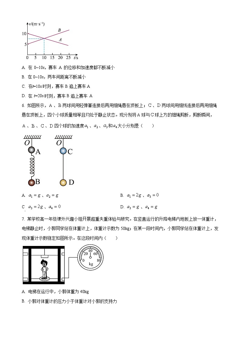 2024省佳木斯三校联考高一上学期1月期末考试物理含解析第2页