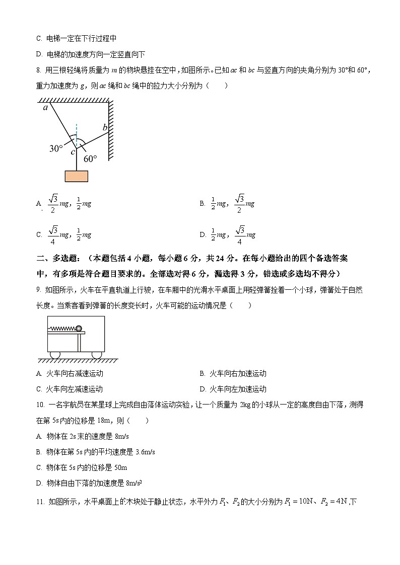 2024省佳木斯三校联考高一上学期1月期末考试物理含解析第3页