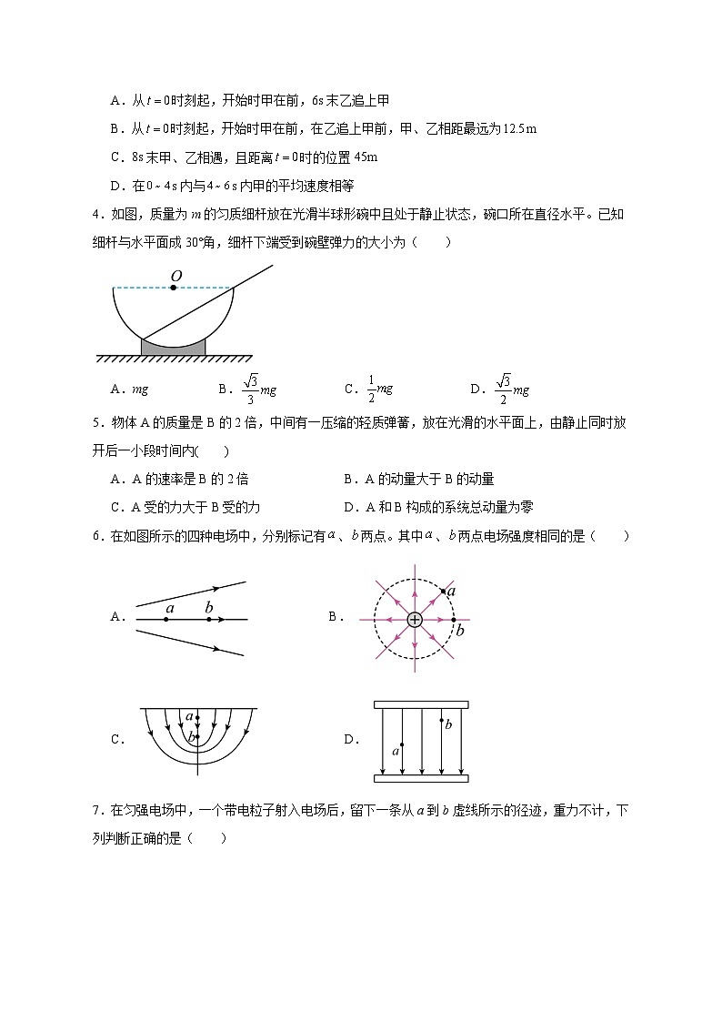 2023-2024学年山东省济宁市微山县高三上册第三次月考物理试题（附答案）第2页