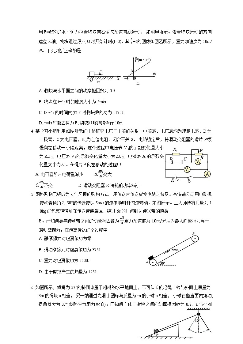 2023-2024学年山东省日照市莒县高三上册1月月考联考物理试题（附答案）02