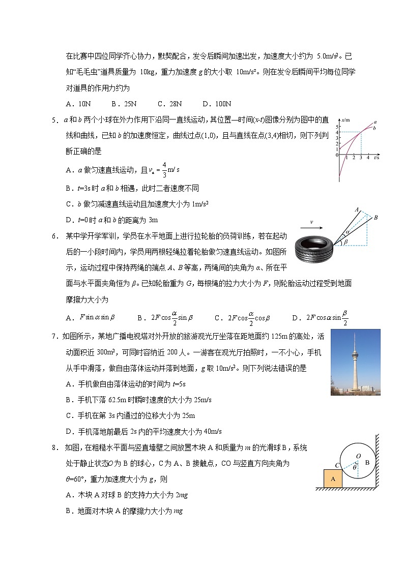 四川省成市2023-2024学年高一上册期中考试物理试题（附答案）第2页