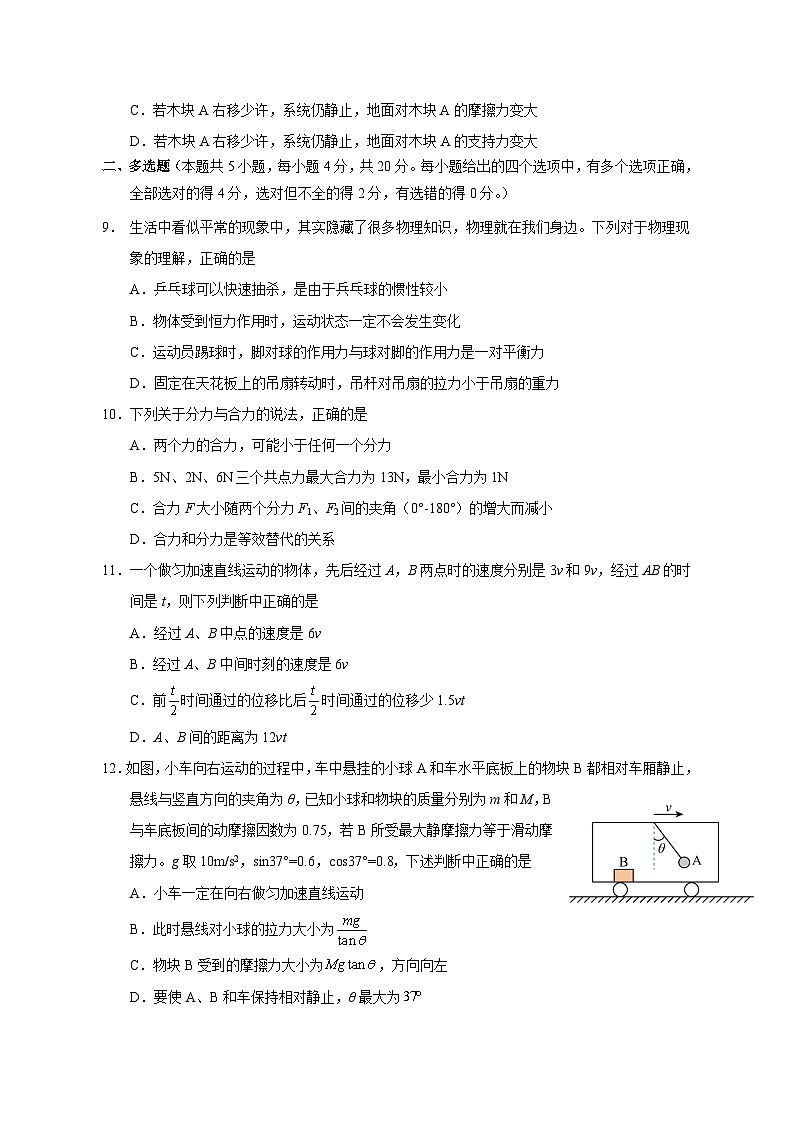 四川省成市2023-2024学年高一上册期中考试物理试题（附答案）第3页