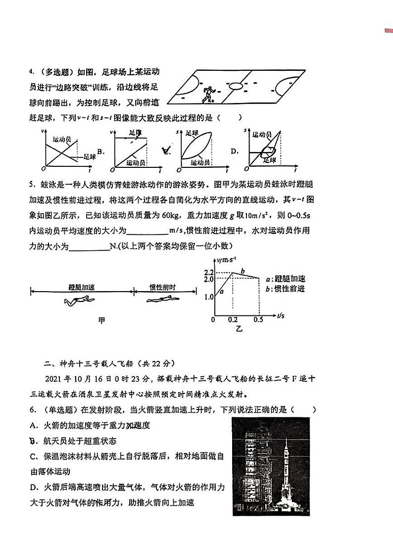 上海市洋泾中学2023-2024学年高一上学期期末考试物理试卷第2页
