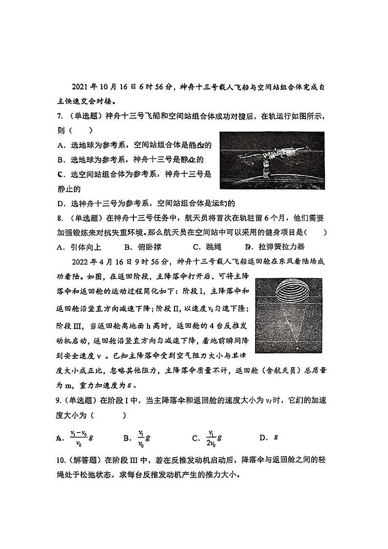 上海市洋泾中学2023-2024学年高一上学期期末考试物理试卷第3页