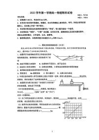 上海市新川中学2023-2024学年高一上学期期末考试物理试卷