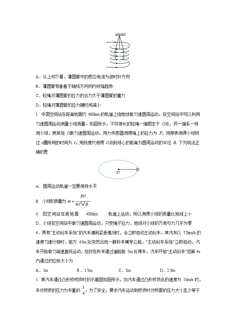 陕西省渭南市2024届高三教学质量检测（一）（渭南一模）物理试卷及答案第2页