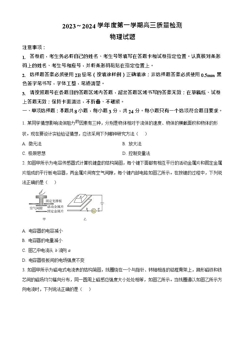 山东省济宁市2023-2024学年高三上学期1月期末物理试题及答案第1页