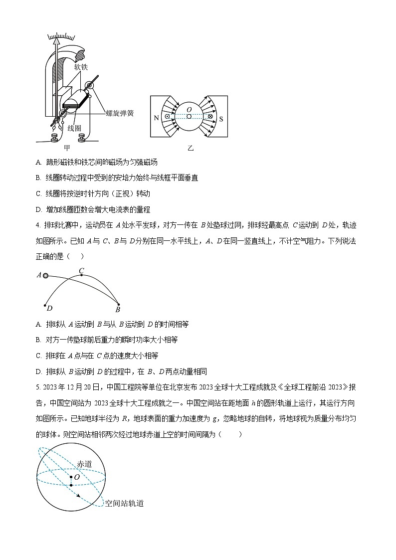 山东省济宁市2023-2024学年高三上学期1月期末物理试题及答案第2页