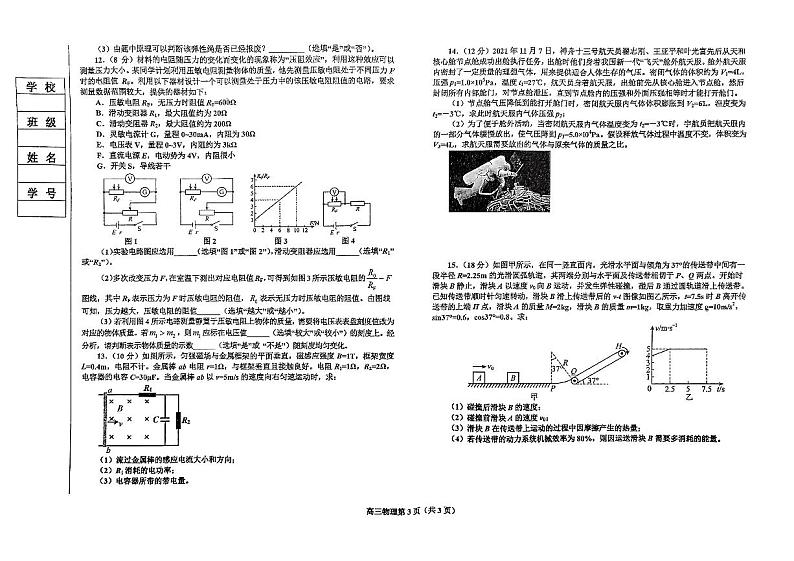 辽宁省鞍山市普通高中2023-2024学年高三上学期期末联考物理试题及答案03