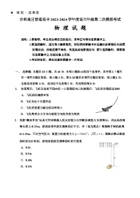 吉林省吉林市2023-2024学年高三上学期第二次模拟考试物理试题（Word版附答案）