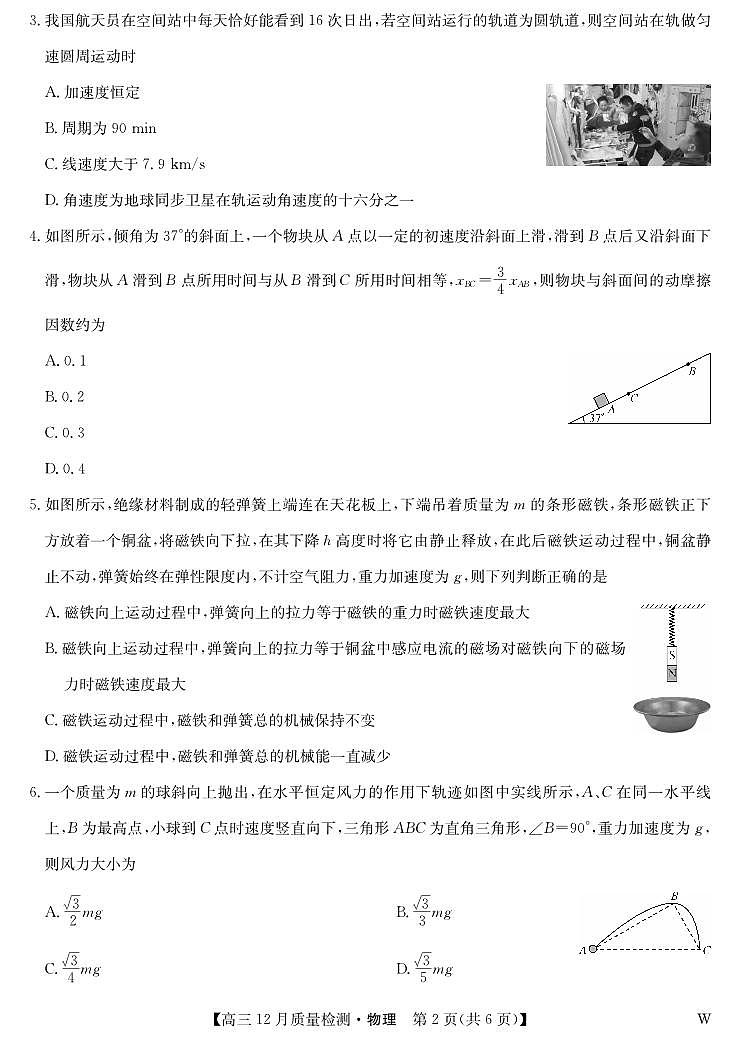 物理-12月质量检测（W）第2页