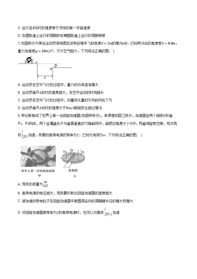 2023-2024学年江苏省南通市如东中学，如东一高等四校高三（上）学情调研物理试卷（含解析）03