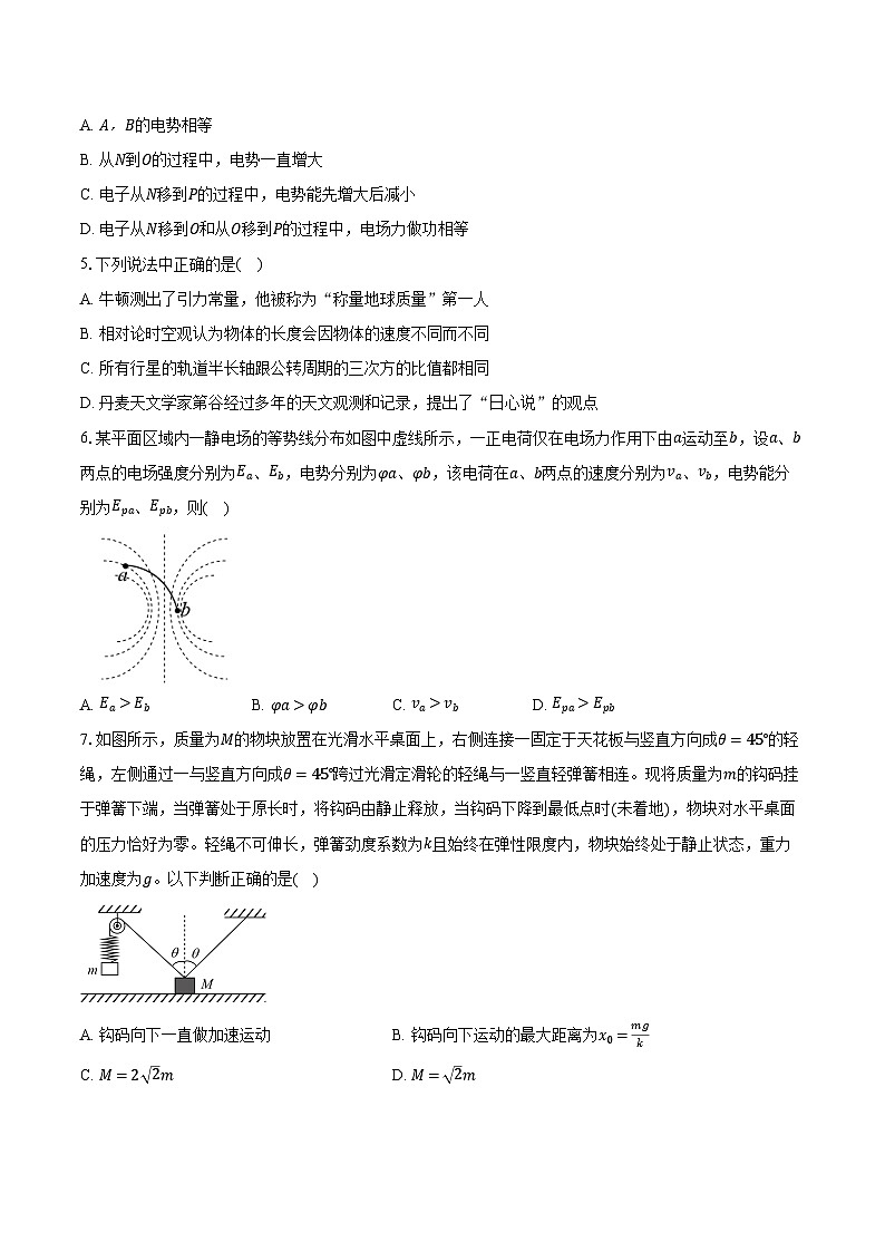 2023-2024学年江苏省启东市东南中学高三（上）第二次质量检测物理试卷（含解析）02