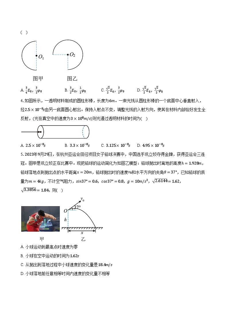 2023-2024学年江西省五市九校协作体高三（上）二模联考物理试卷（含解析）第2页