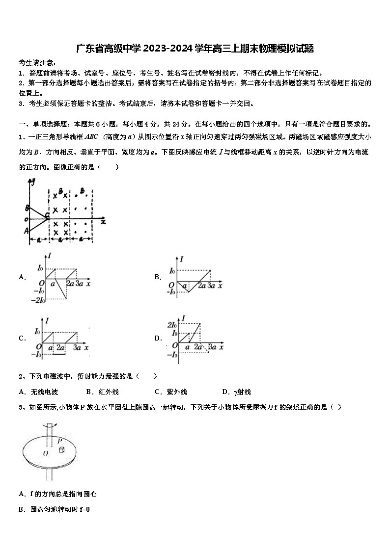 广东省高级中学2023-2024学年高三上期末物理模拟试题01