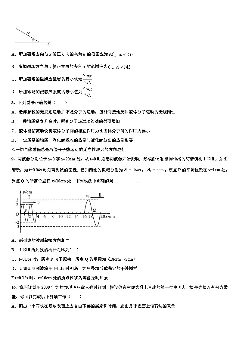 广东省2024届高三上期末物理模拟试题第3页