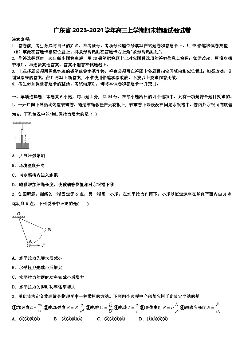 广东省2023-2024学年高三上学期期末物理试题试卷第1页