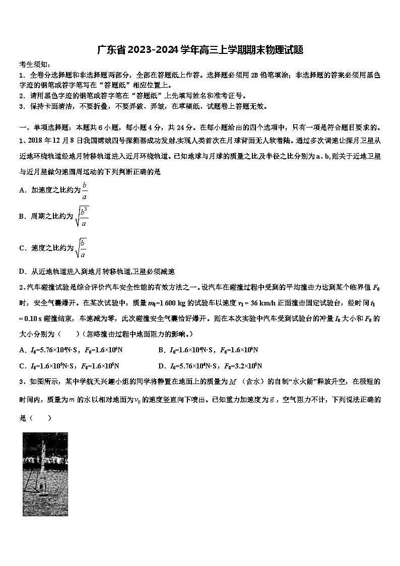 广东省2023-2024学年高三上学期期末物理试题第1页