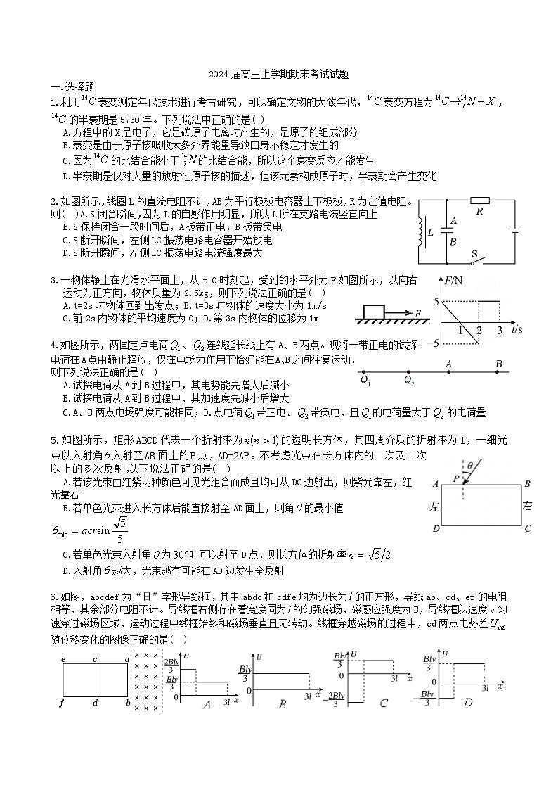 湖北省武汉市江岸区2023-2024学年高三上学期元月调考（期末）物理试题第1页