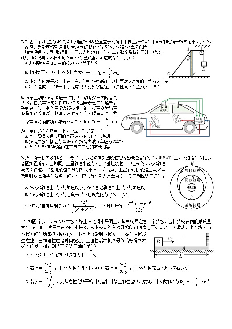 湖北省武汉市江岸区2023-2024学年高三上学期元月调考（期末）物理试题第2页