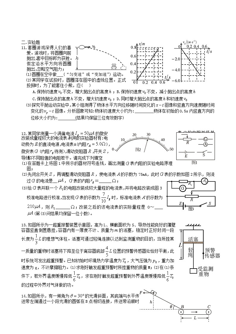 湖北省武汉市江岸区2023-2024学年高三上学期元月调考（期末）物理试题第3页