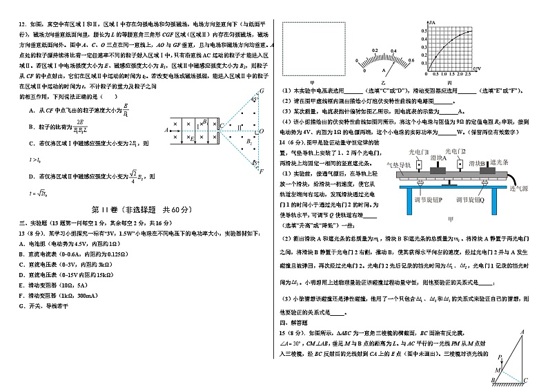 山东省潍坊市昌乐二中2023-2024学年高二上学期期末模拟预测物理试题03