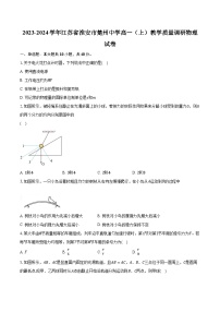 2023-2024学年江苏省淮安市楚州中学高一（上）教学质量调研物理试卷（含解析）