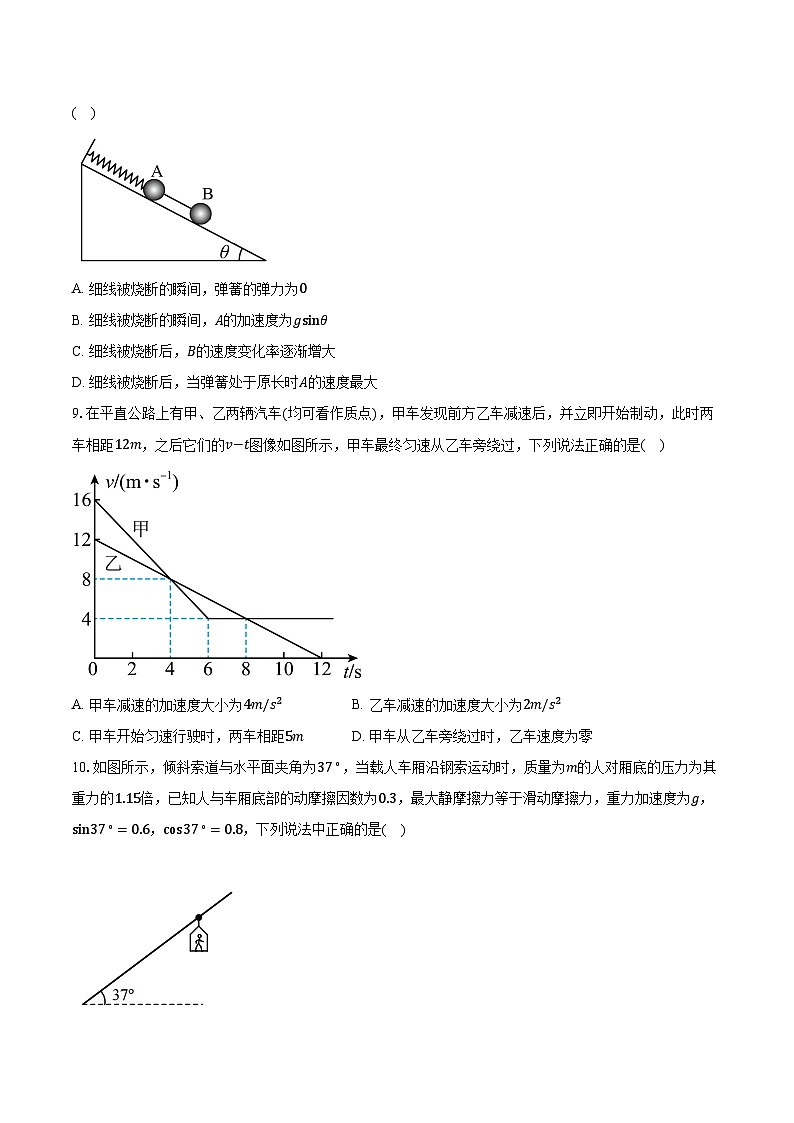 2023-2024学年江苏省淮安市楚州中学高一（上）教学质量调研物理试卷（含解析）03