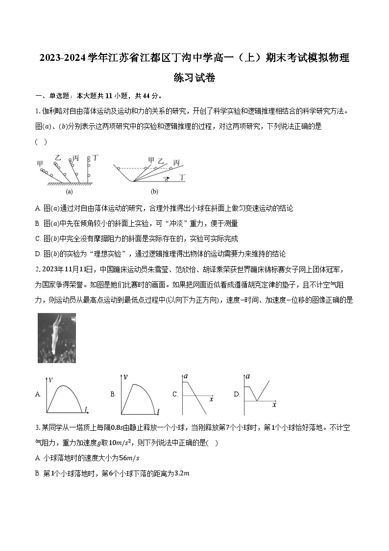 2023-2024学年江苏省江都区丁沟中学高一（上）期末考试模拟物理练习试卷（含解析）01