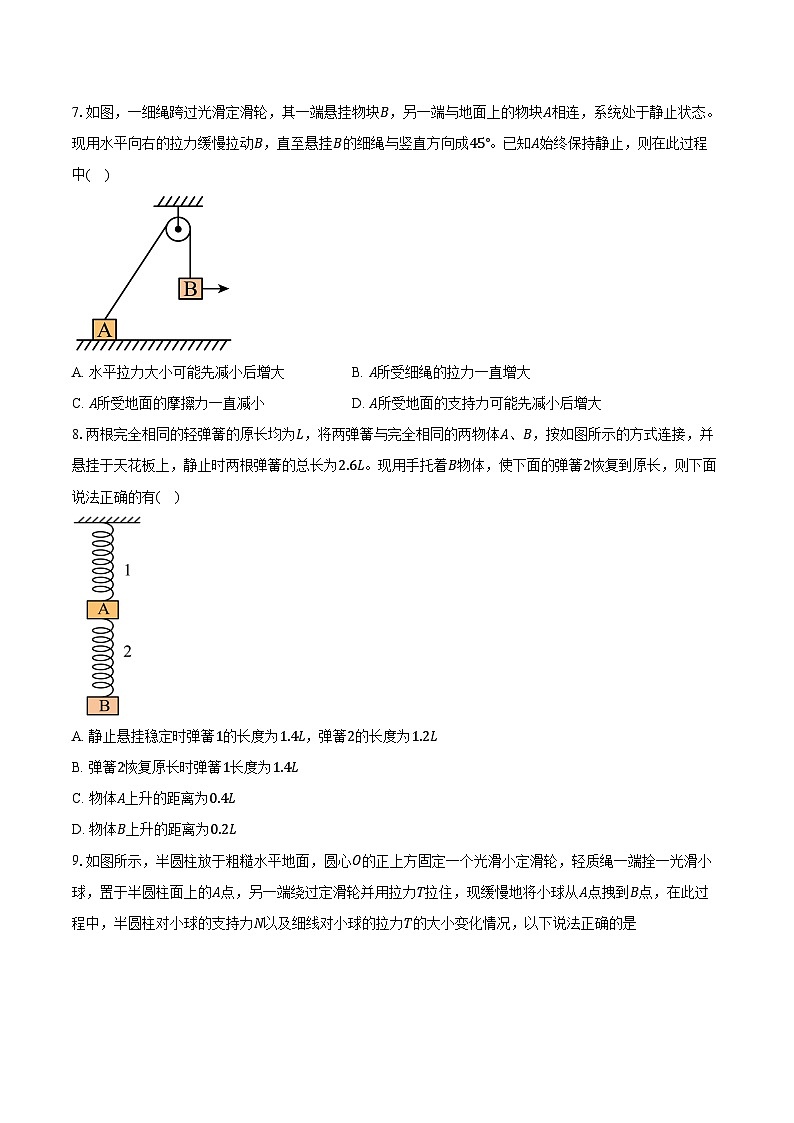 2023-2024学年江苏省江都区丁沟中学高一（上）期末考试模拟物理练习试卷（含解析）03