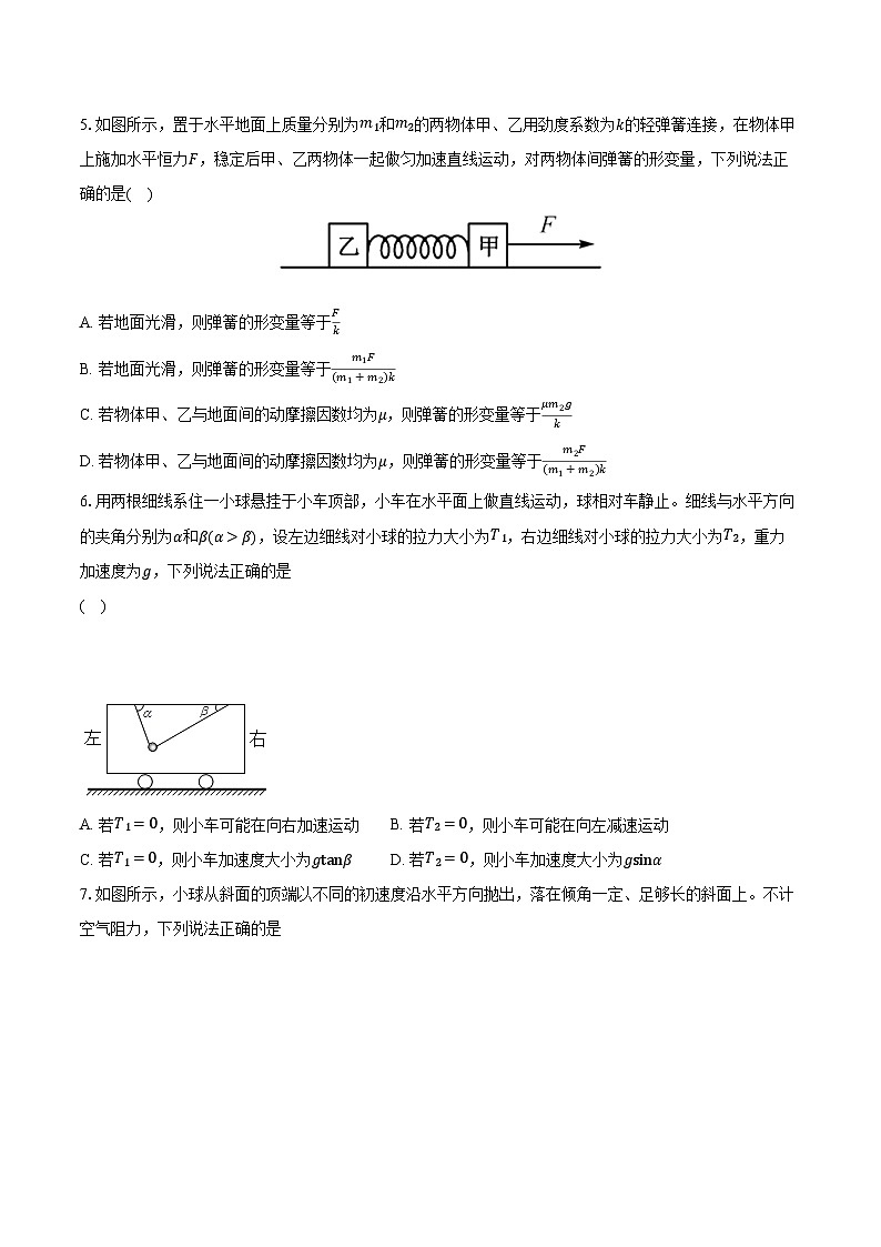2023-2024学年江苏省南通市海安市实验中学高一（上）学期期末模拟预测物理试卷（含解析）第2页