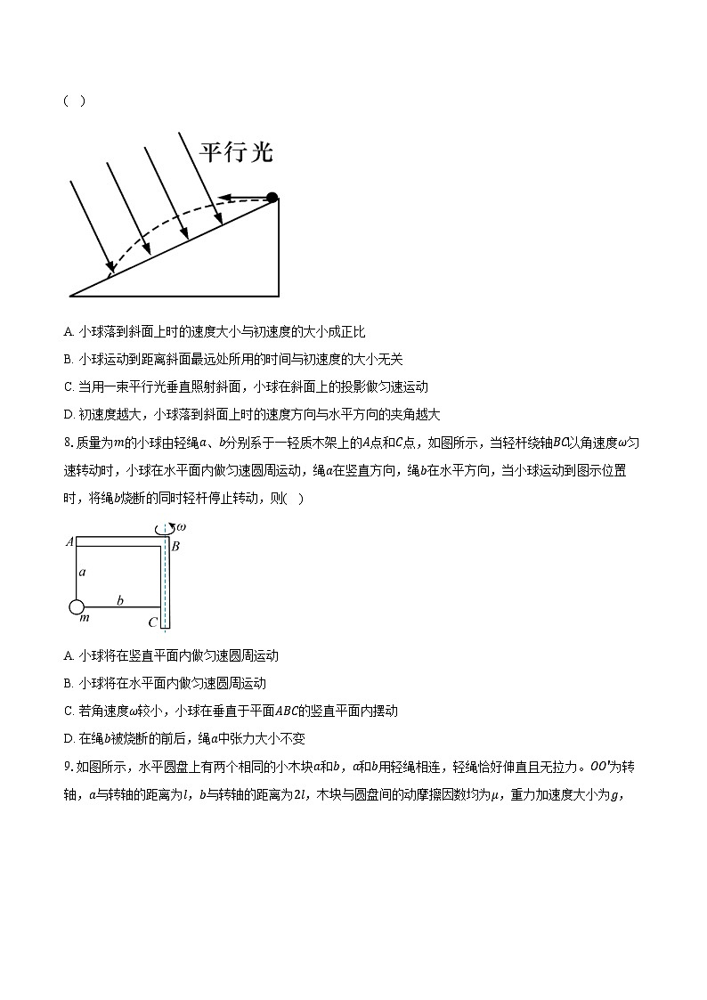 2023-2024学年江苏省南通市海安市实验中学高一（上）学期期末模拟预测物理试卷（含解析）第3页