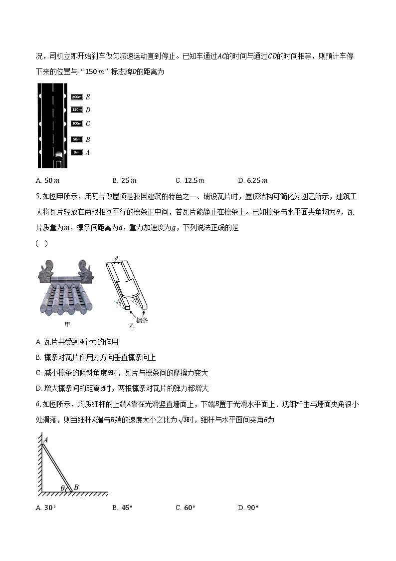 2023-2024学年江苏省高一（上）学期期末迎考物理试卷（含解析）02