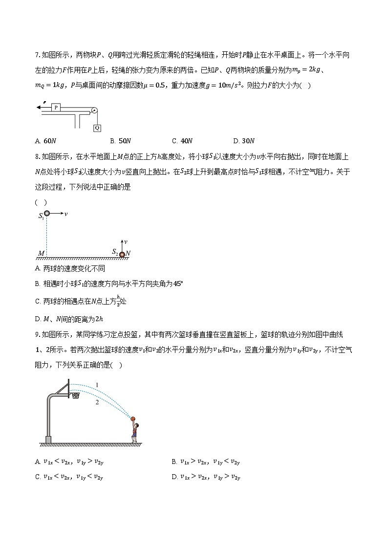 2023-2024学年江苏省高一（上）学期期末迎考物理试卷（含解析）03