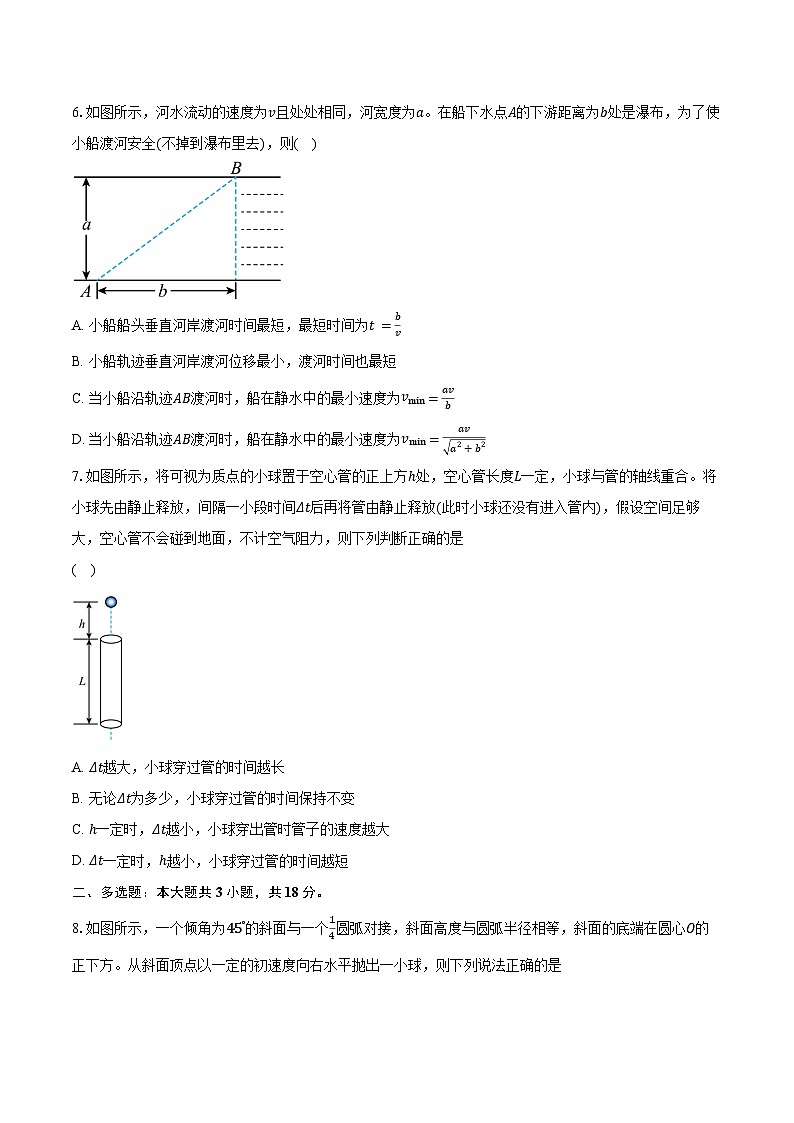 2023-2024学年湖北省襄阳市第五中学高一（上）学期月考物理试卷（1月）（含解析）第3页